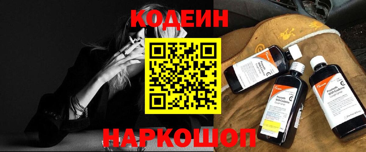 Кодеин напиток Lean (лин)  Вход с VPN  Кодеиновый сироп Lean напиток Lean (лин)  Реутов 