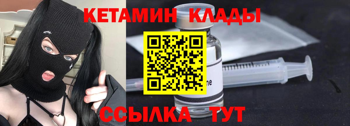 Кетамин ketamine  Вход с VPN  Реутов 