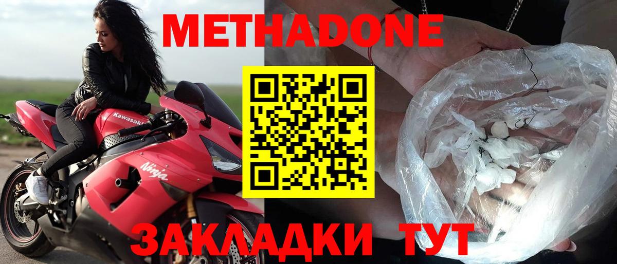 Реутов  МЕТАДОН белоснежный  Вход с VPN  ОМГ ОМГ вход  МЕТАДОН кристалл 