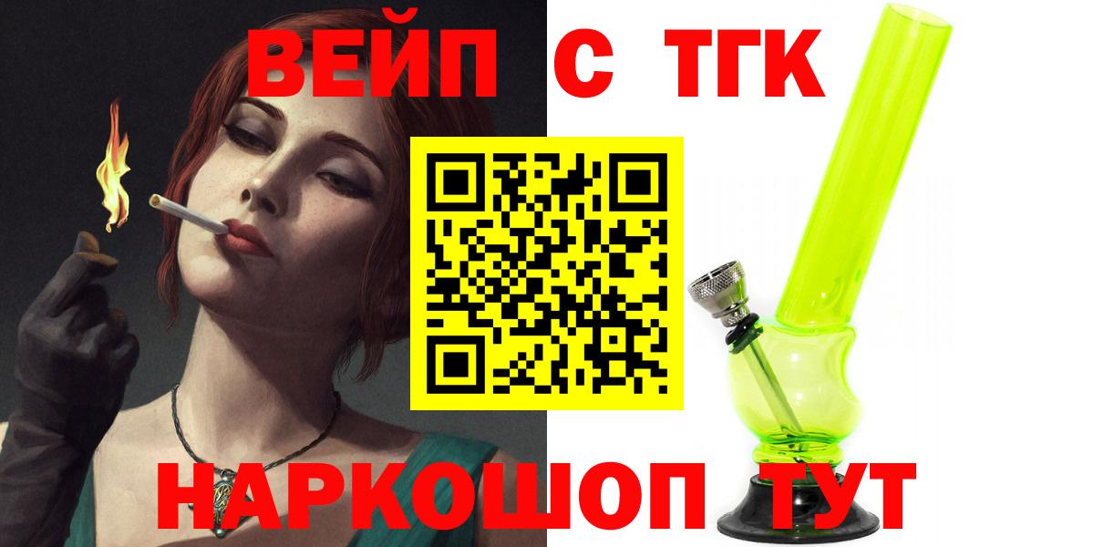 ТГК вейп с тгк Реутов